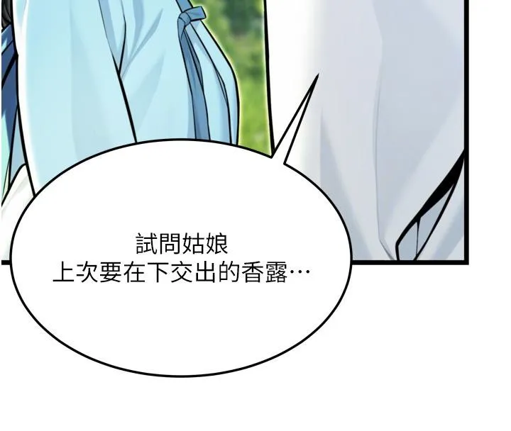 命运:贞洁慾女 第46話-踏入虎婦成群榨陽宴 第35页
