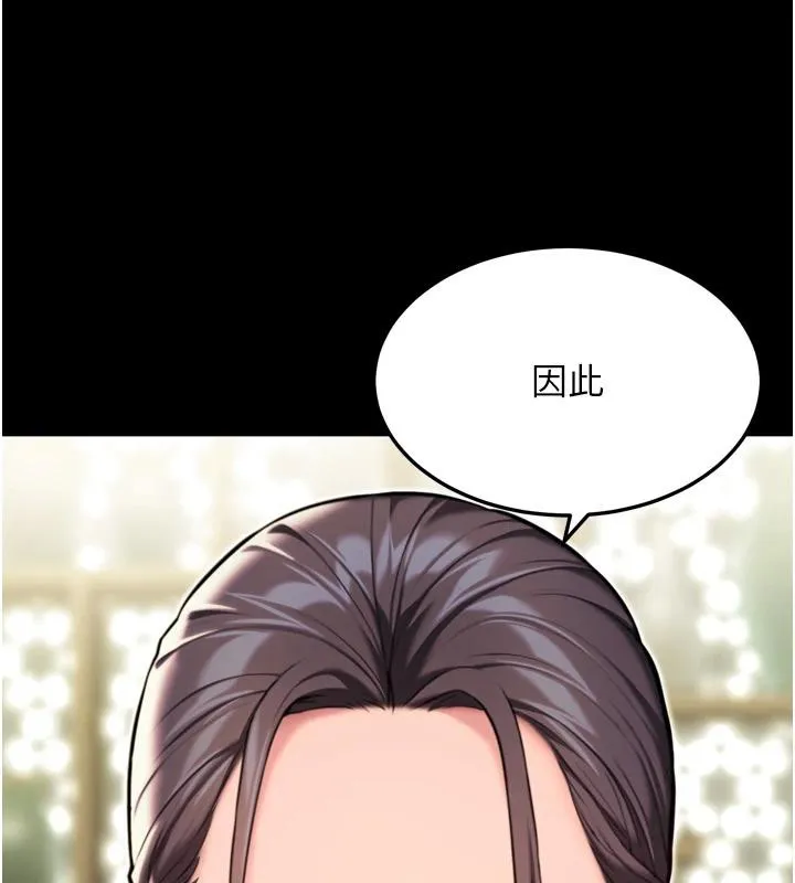 命运:贞洁慾女 第46話-踏入虎婦成群榨陽宴 第22页