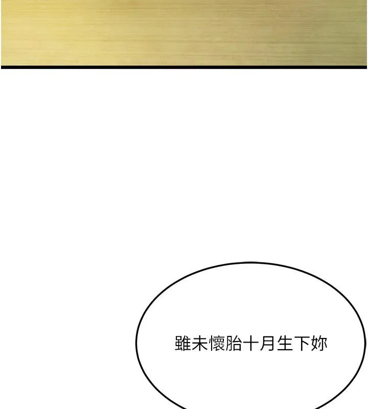 命运:贞洁慾女 第46話-踏入虎婦成群榨陽宴 第71页