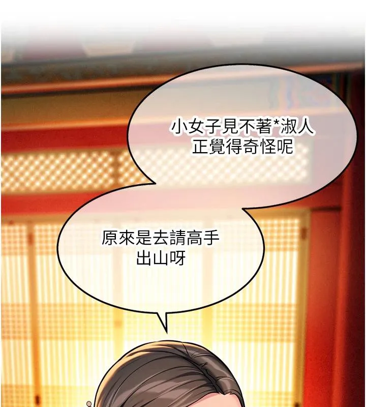 命运:贞洁慾女 第46話-踏入虎婦成群榨陽宴 第150页