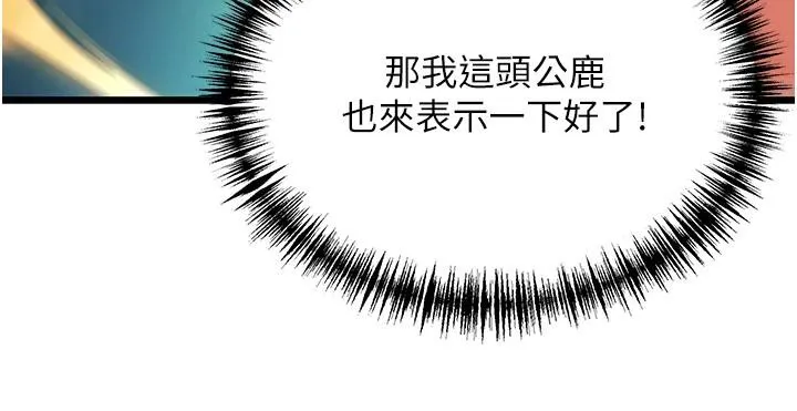命运:贞洁慾女 第46話-踏入虎婦成群榨陽宴 第135页