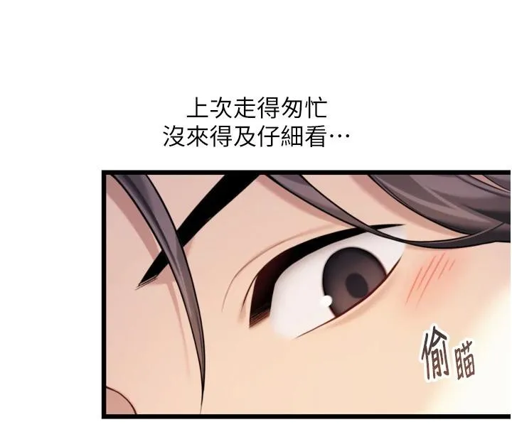 命运:贞洁慾女 第46話-踏入虎婦成群榨陽宴 第4页