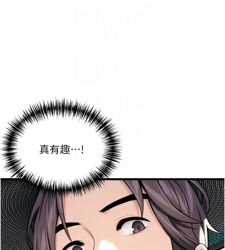命运:贞洁慾女 第46話-踏入虎婦成群榨陽宴 第32页