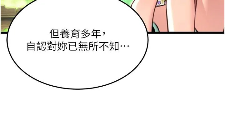 命运:贞洁慾女 第46話-踏入虎婦成群榨陽宴 第73页