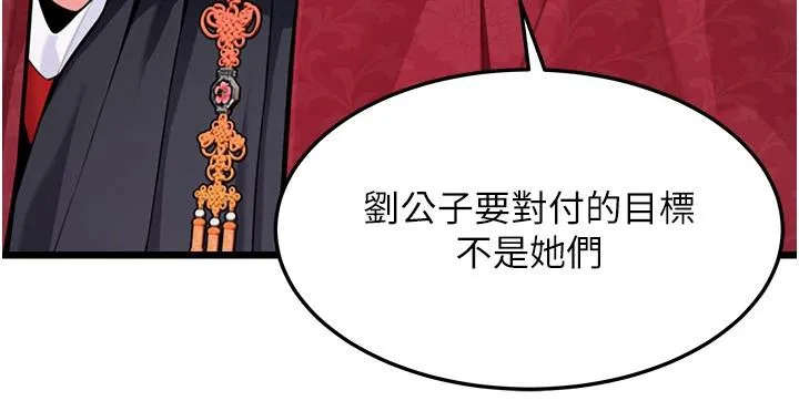 命运:贞洁慾女 第46話-踏入虎婦成群榨陽宴 第142页