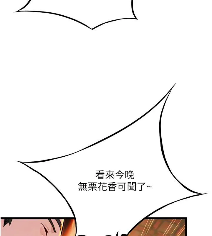 命运:贞洁慾女 第46話-踏入虎婦成群榨陽宴 第175页