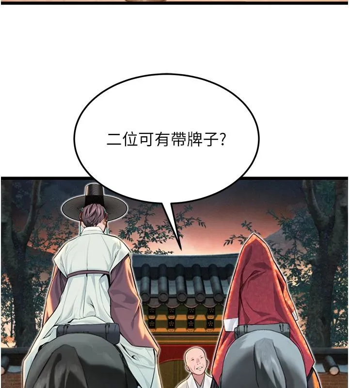 命运:贞洁慾女 第46話-踏入虎婦成群榨陽宴 第94页