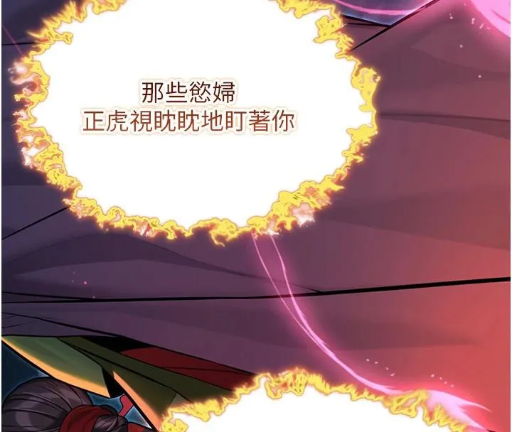 命运:贞洁慾女 第46話-踏入虎婦成群榨陽宴 第125页