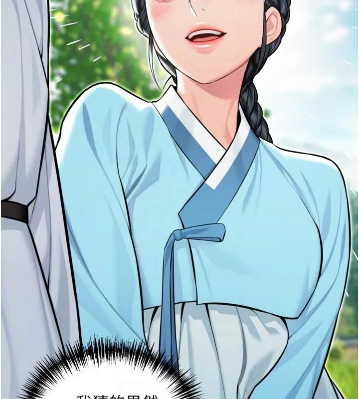 命运:贞洁慾女 第46話-踏入虎婦成群榨陽宴 第47页