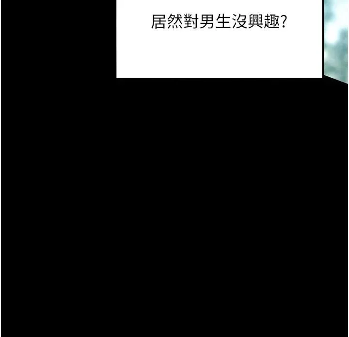 命运:贞洁慾女 第46話-踏入虎婦成群榨陽宴 第17页