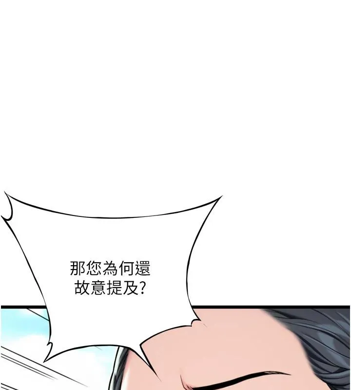 命运:贞洁慾女 第46話-踏入虎婦成群榨陽宴 第50页