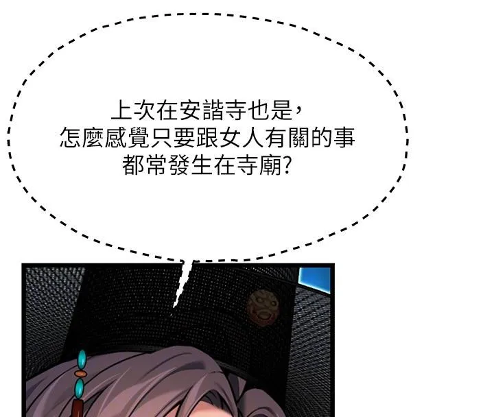 命运:贞洁慾女 第46話-踏入虎婦成群榨陽宴 第99页