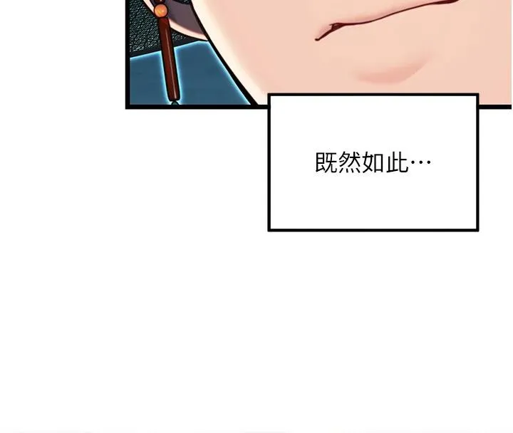 命运:贞洁慾女 第46話-踏入虎婦成群榨陽宴 第132页