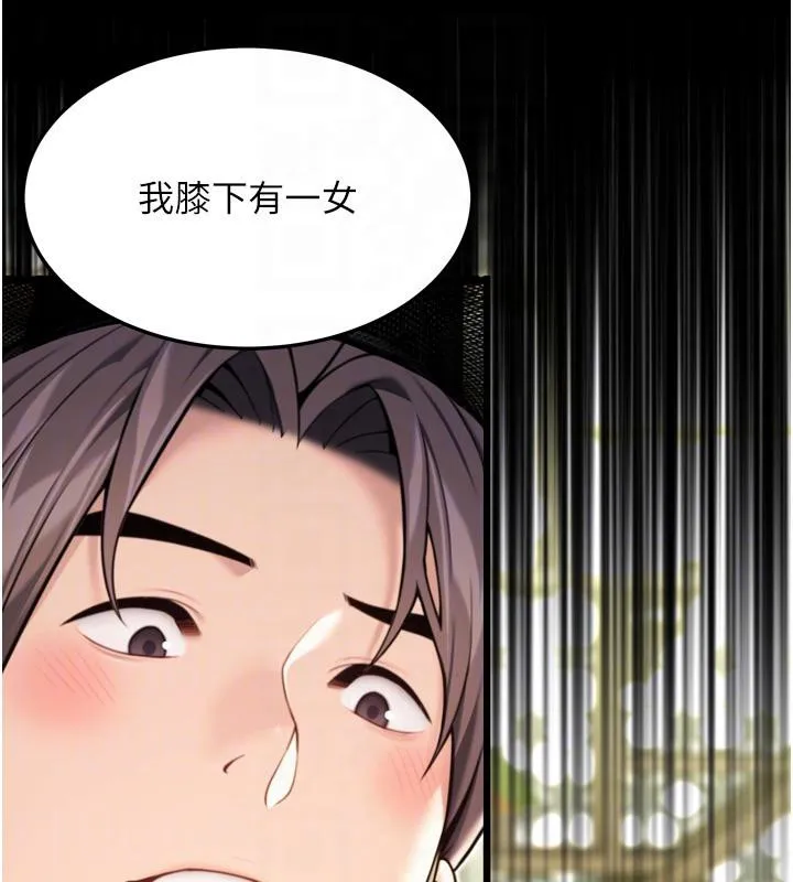 命运:贞洁慾女 第46話-踏入虎婦成群榨陽宴 第18页