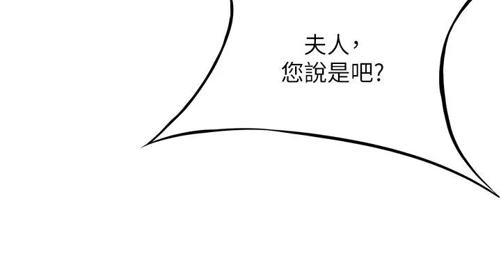 命运:贞洁慾女 第46話-踏入虎婦成群榨陽宴 第177页