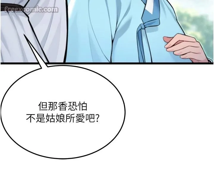 命运:贞洁慾女 第46話-踏入虎婦成群榨陽宴 第42页