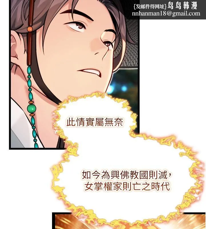 命运:贞洁慾女 第46話-踏入虎婦成群榨陽宴 第100页