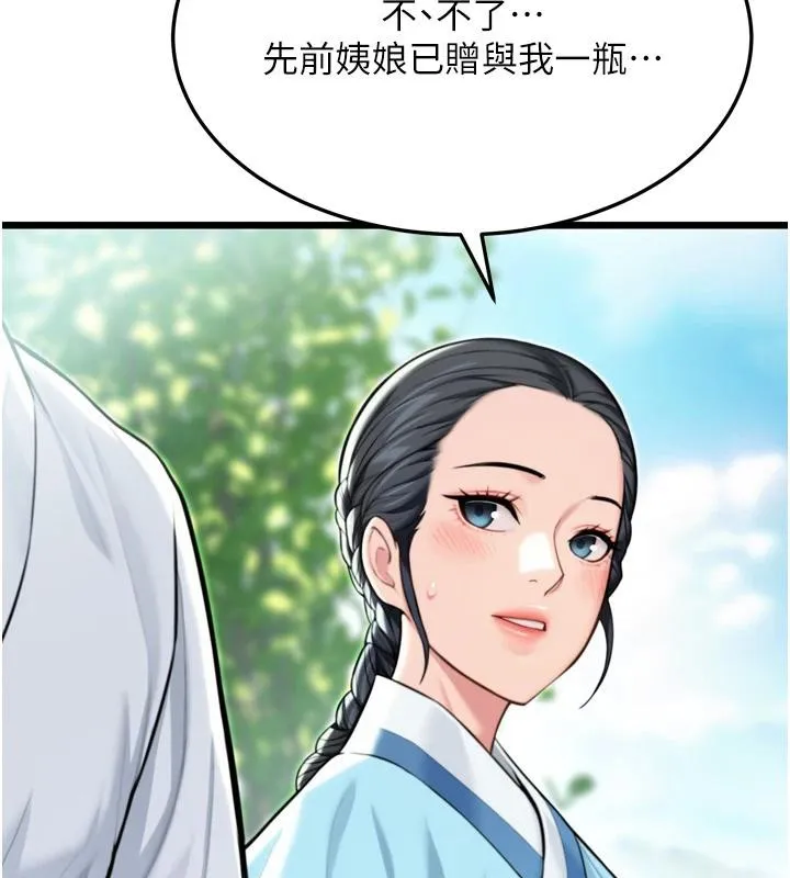命运:贞洁慾女 第46話-踏入虎婦成群榨陽宴 第41页