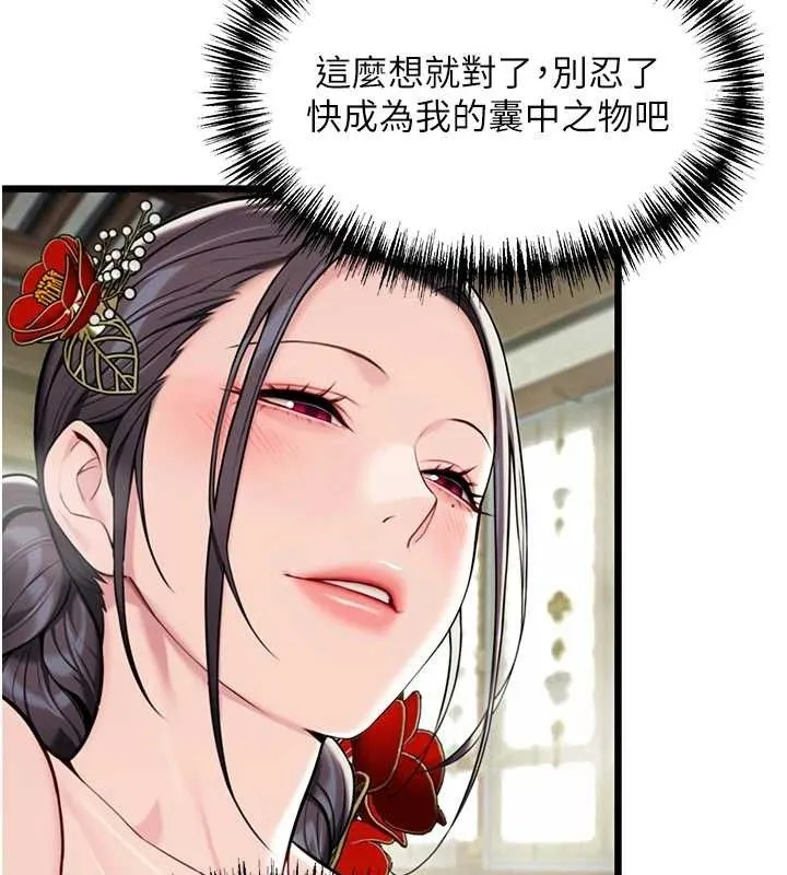 命运:贞洁慾女 第39話-口足聯攻連採男奴白膏 第129页