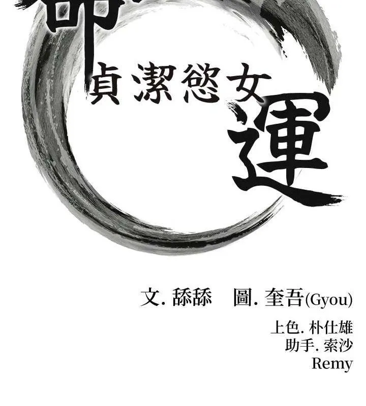 命运:贞洁慾女 第39話-口足聯攻連採男奴白膏 第15页