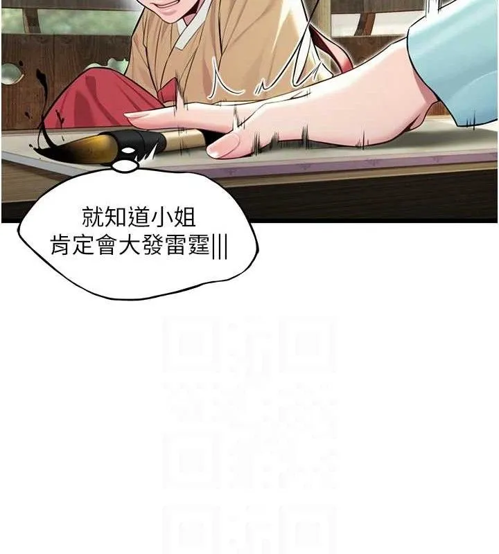 命运:贞洁慾女 第39話-口足聯攻連採男奴白膏 第83页