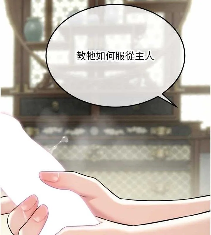 命运:贞洁慾女 第39話-口足聯攻連採男奴白膏 第147页