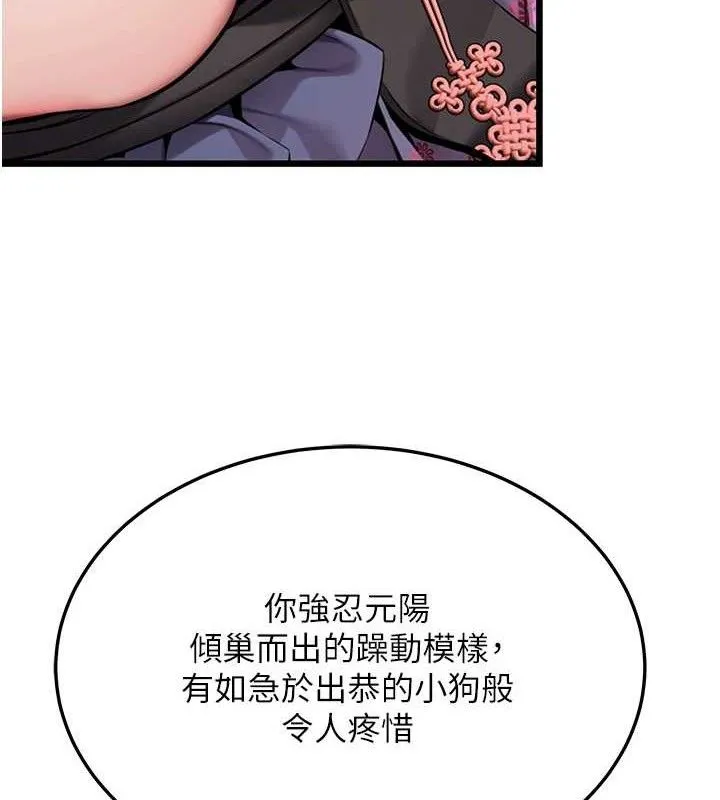 命运:贞洁慾女 第39話-口足聯攻連採男奴白膏 第122页