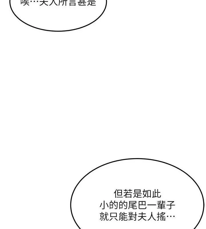 命运:贞洁慾女 第39話-口足聯攻連採男奴白膏 第134页