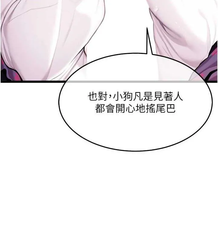 命运:贞洁慾女 第39話-口足聯攻連採男奴白膏 第143页