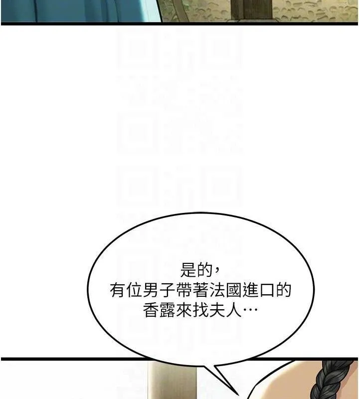 命运:贞洁慾女 第39話-口足聯攻連採男奴白膏 第79页