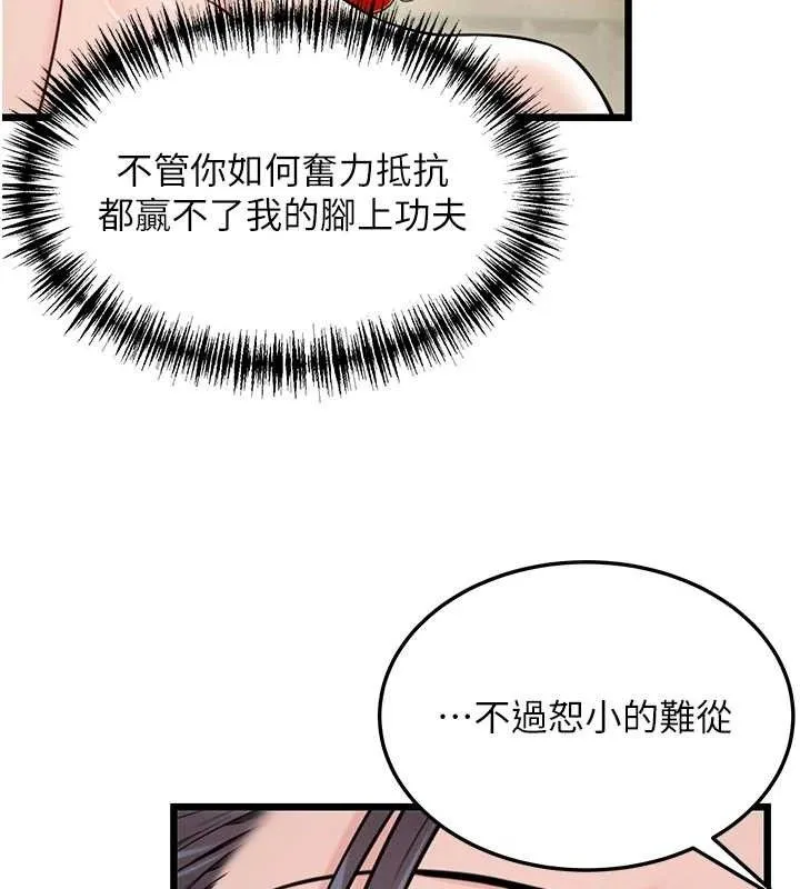 命运:贞洁慾女 第39話-口足聯攻連採男奴白膏 第130页
