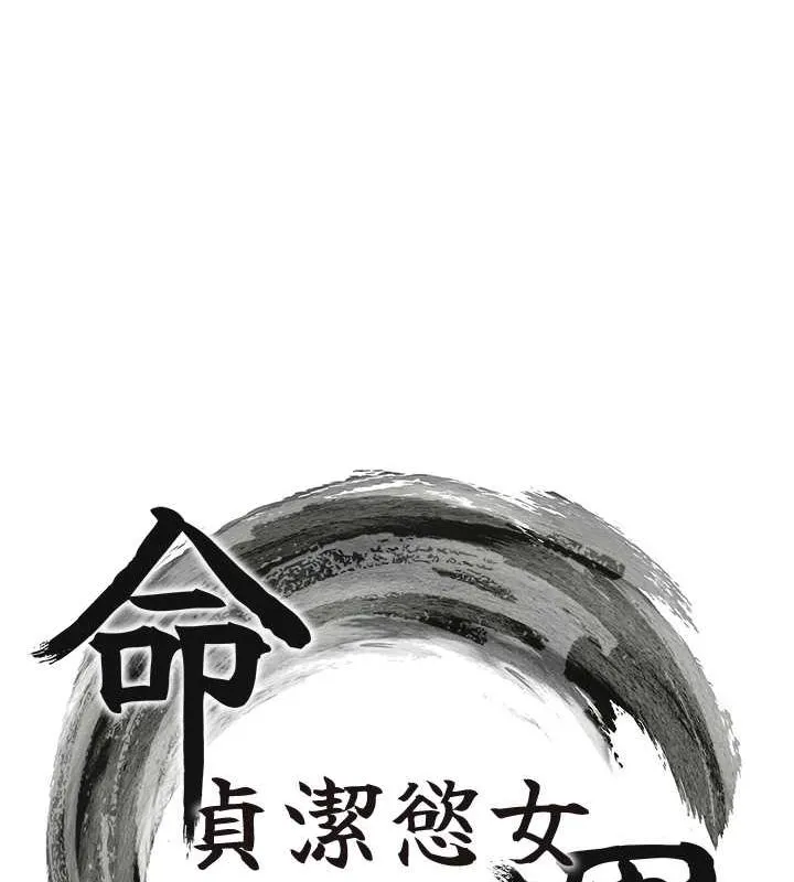 命运:贞洁慾女 第19話-火烤下體初體驗 第13页
