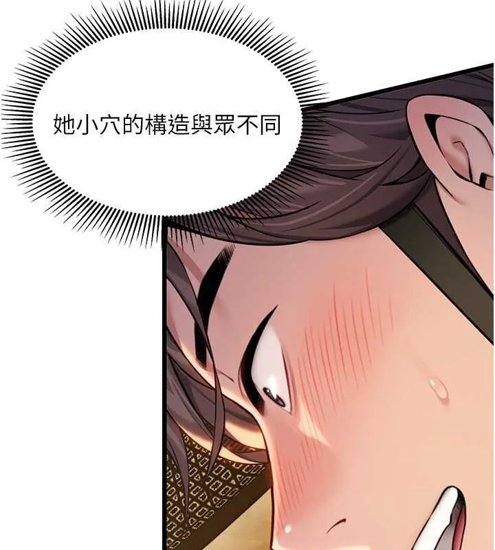 命运:贞洁慾女 第19話-火烤下體初體驗 第129页