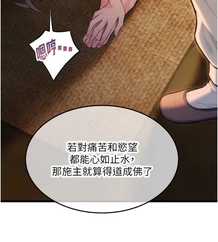 命运:贞洁慾女 第19話-火烤下體初體驗 第10页