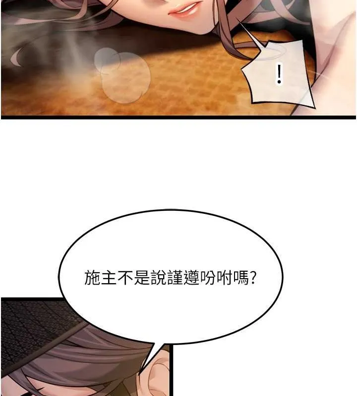命运:贞洁慾女 第19話-火烤下體初體驗 第82页