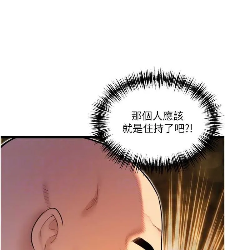 命运:贞洁慾女 第19話-火烤下體初體驗 第18页