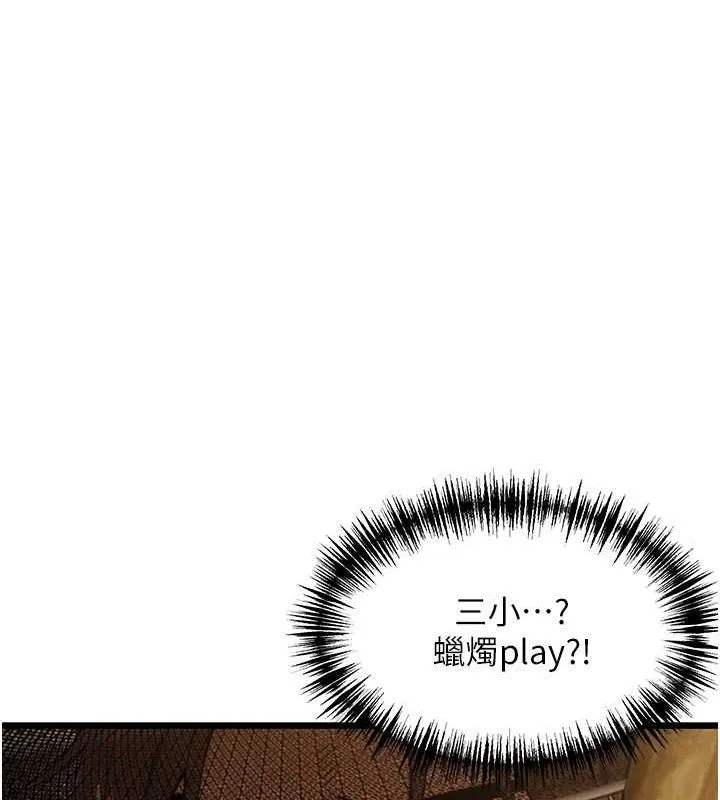 命运:贞洁慾女 第19話-火烤下體初體驗 第11页