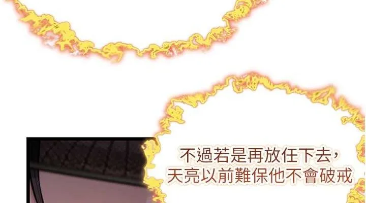 命运:贞洁慾女 第19話-火烤下體初體驗 第38页