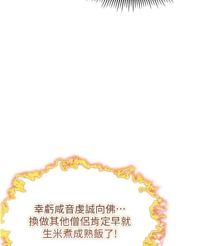 命运:贞洁慾女 第19話-火烤下體初體驗 第37页