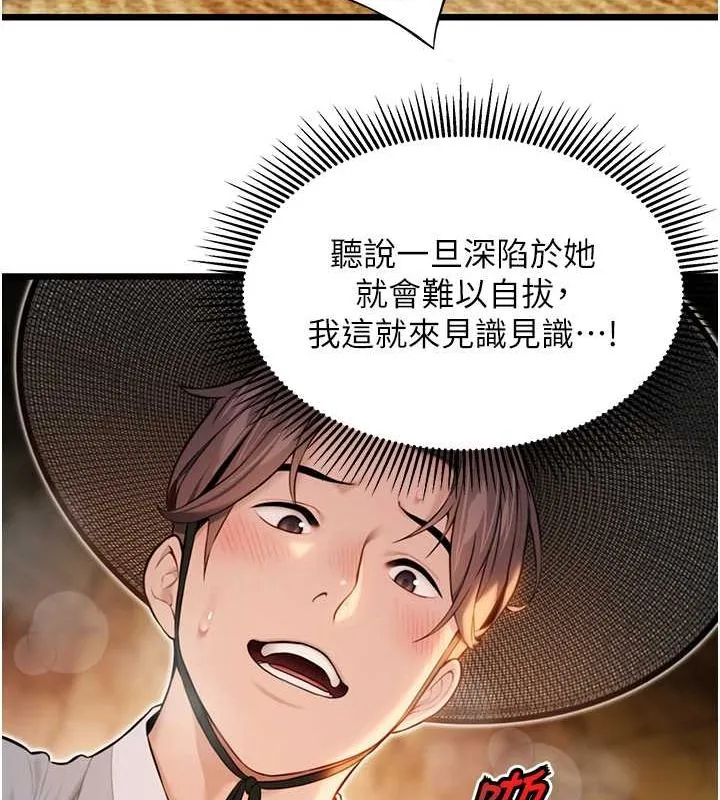 命运:贞洁慾女 第19話-火烤下體初體驗 第148页