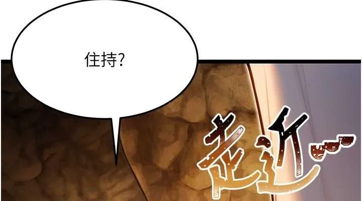 命运:贞洁慾女 第19話-火烤下體初體驗 第76页