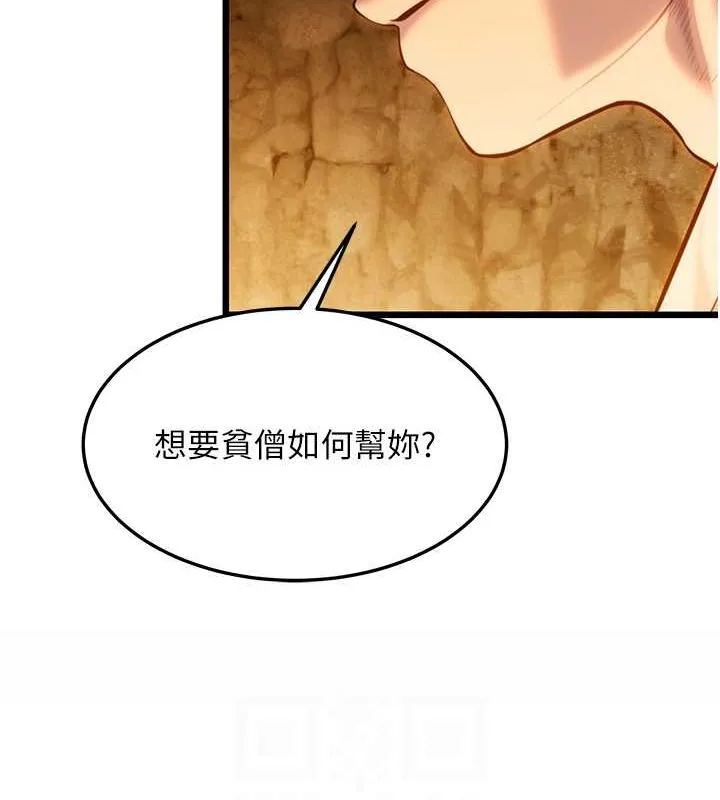 命运:贞洁慾女 第19話-火烤下體初體驗 第52页