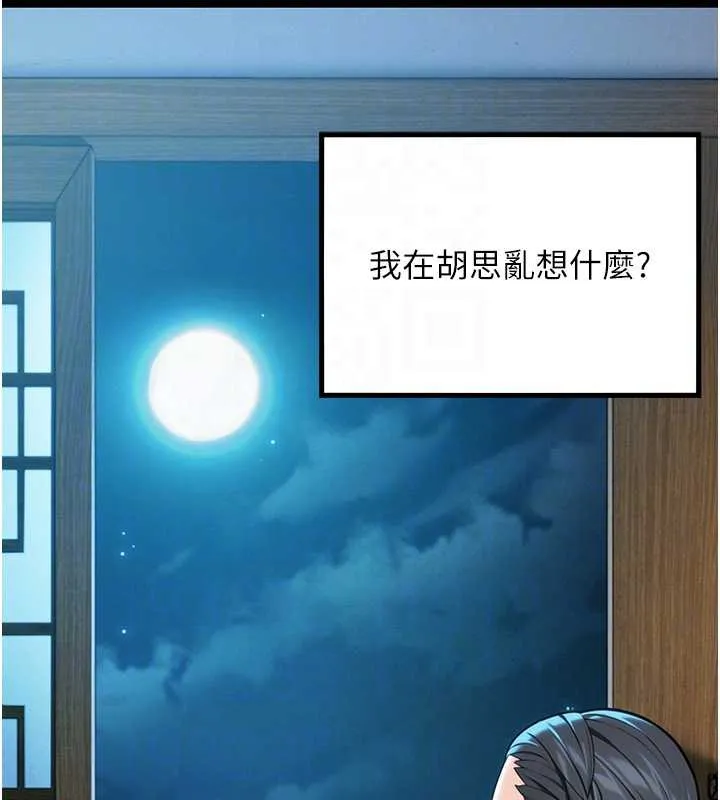命运:贞洁慾女 第60話-月夜枕濕處女水 第106页