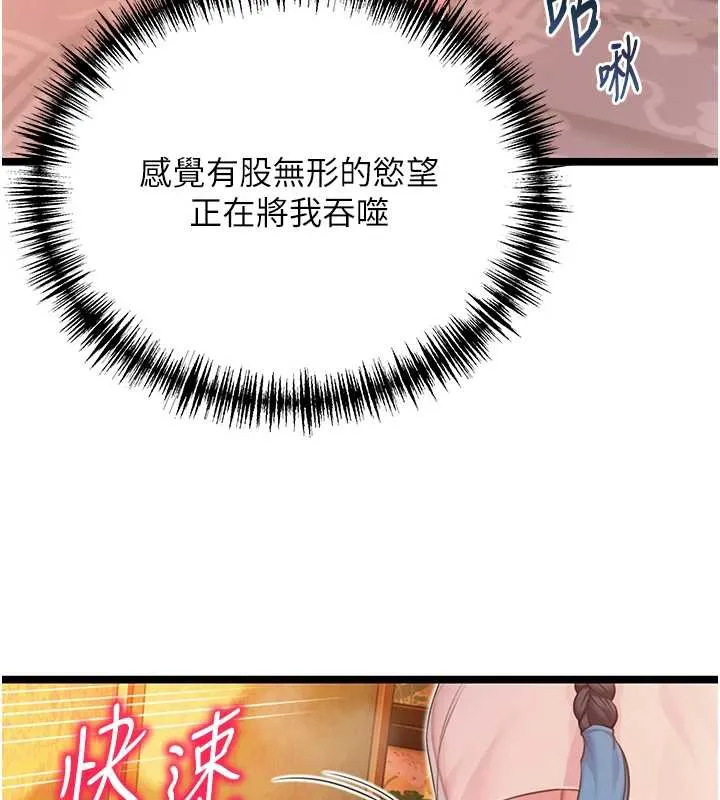 命运:贞洁慾女 第60話-月夜枕濕處女水 第136页