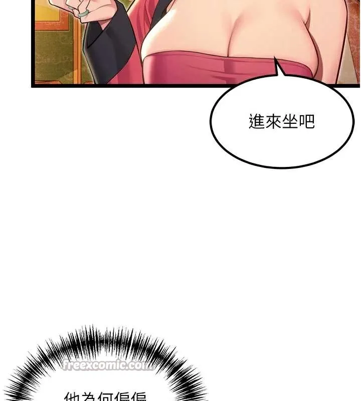 命运:贞洁慾女 第60話-月夜枕濕處女水 第42页