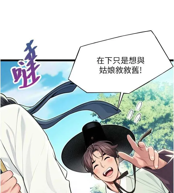 命运:贞洁慾女 第60話-月夜枕濕處女水 第54页