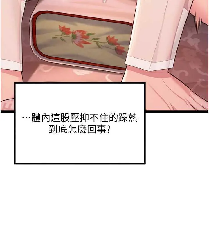 命运:贞洁慾女 第60話-月夜枕濕處女水 第132页