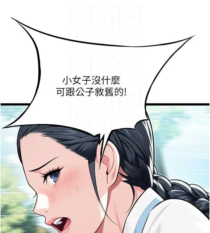 命运:贞洁慾女 第60話-月夜枕濕處女水 第57页