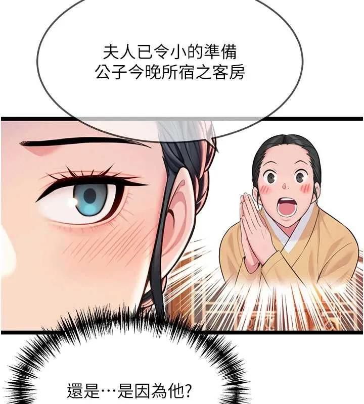 命运:贞洁慾女 第60話-月夜枕濕處女水 第104页