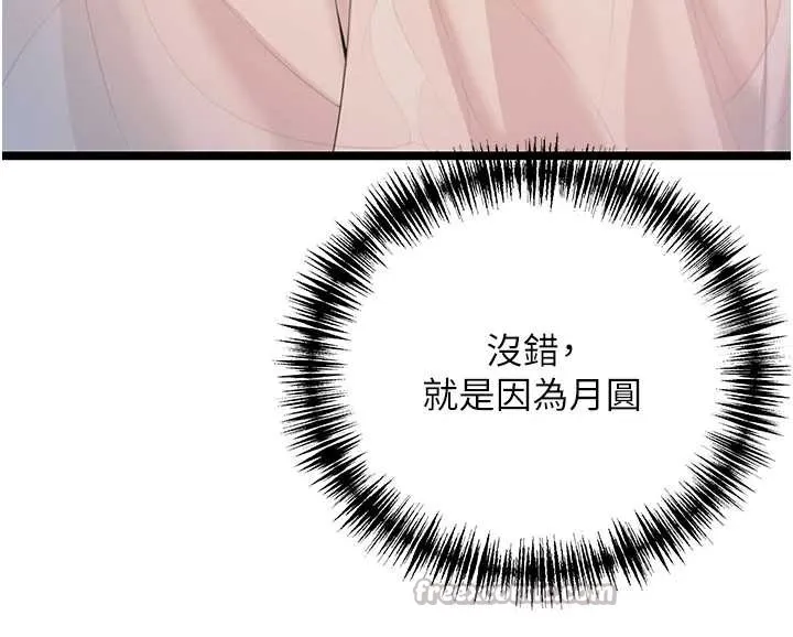命运:贞洁慾女 第60話-月夜枕濕處女水 第112页